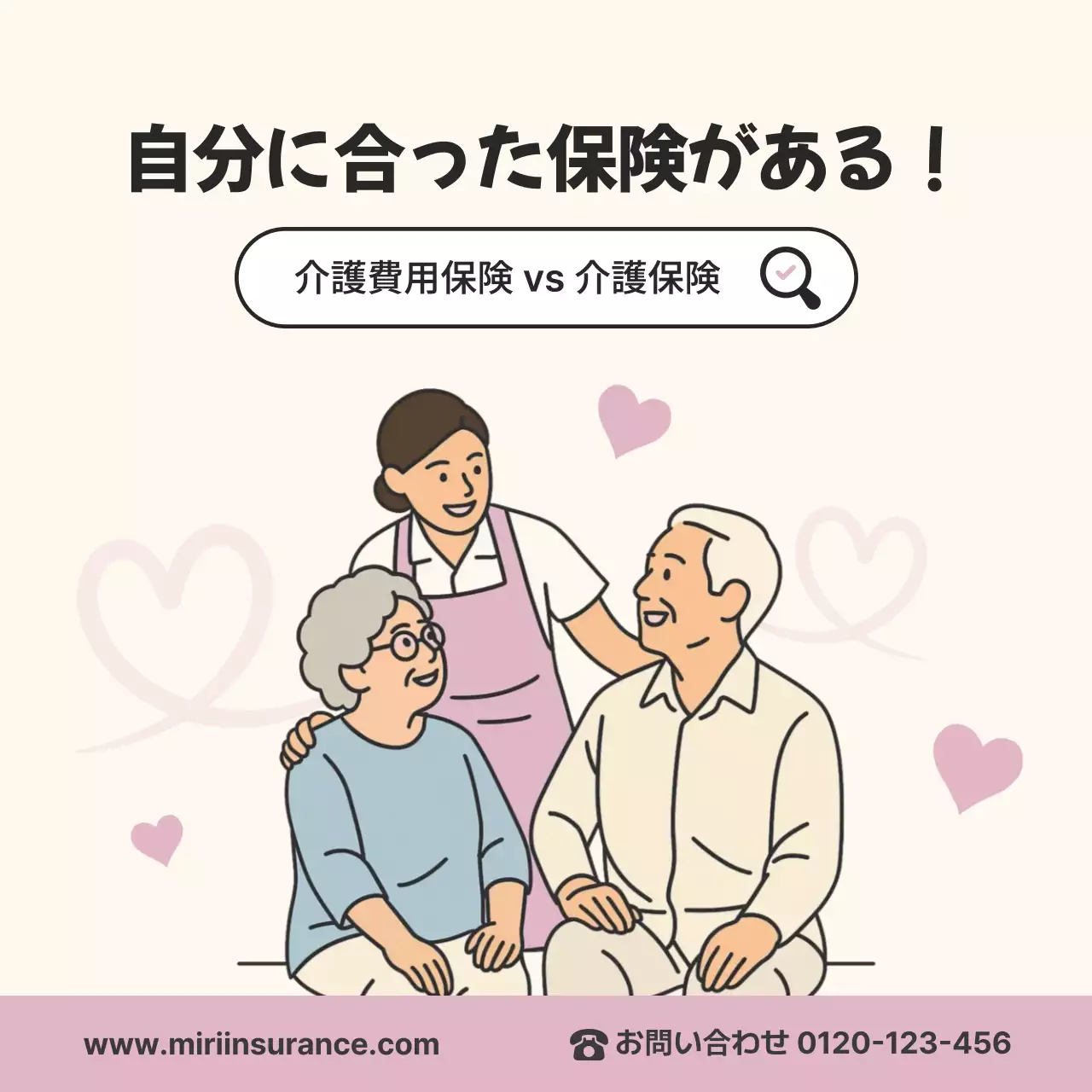 ベージュ シンプル 保険 ポスター