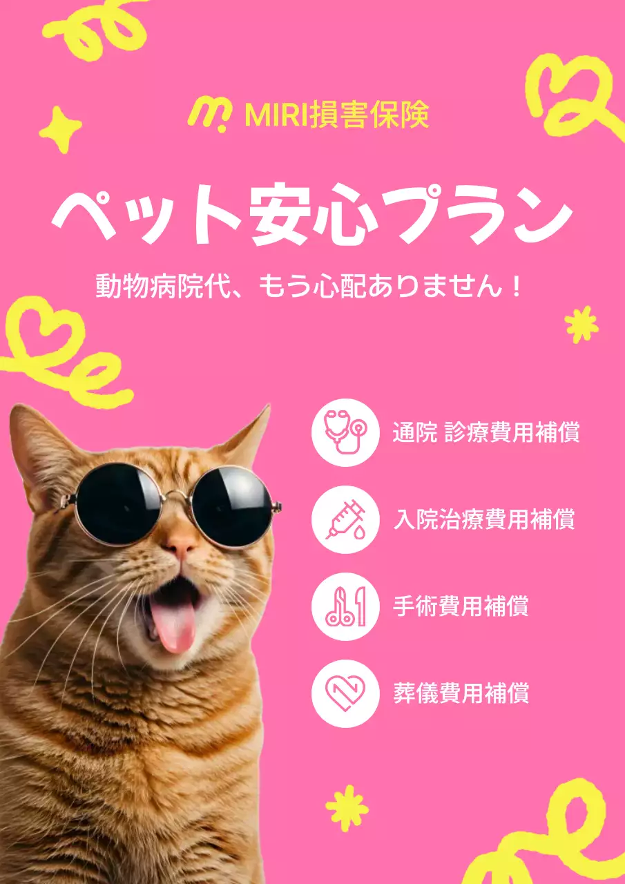 ピンク ポップ ペット保険 ポスター