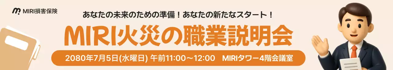 ベージュ シンプル 職業説明会 ポスター