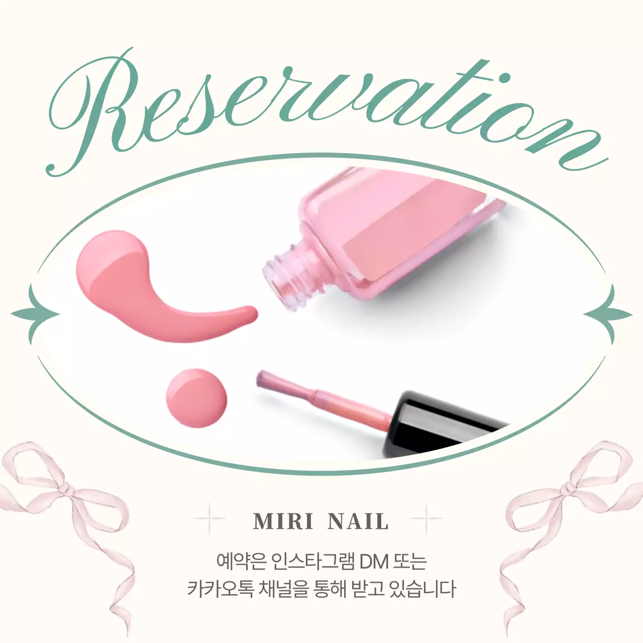 핑크 심플 네일 예약 안내
