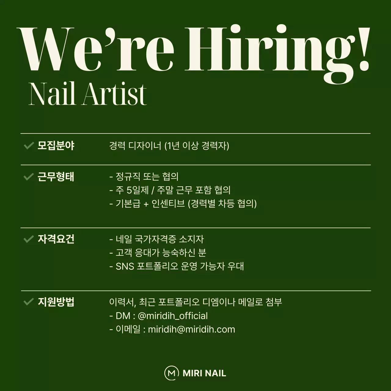 카키 기본 네일아트 구인 공고