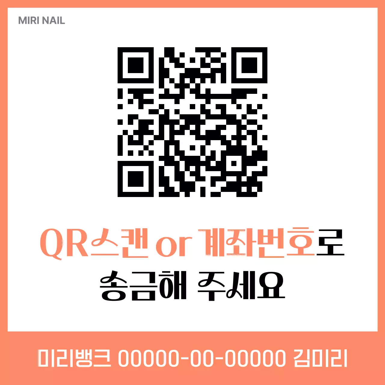 주황 심플 결제 안내 홍보