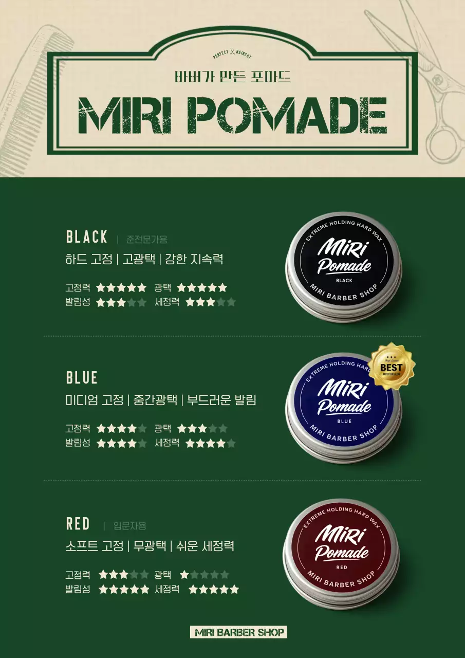 초록 심플 헤어스타일 제품 홍보