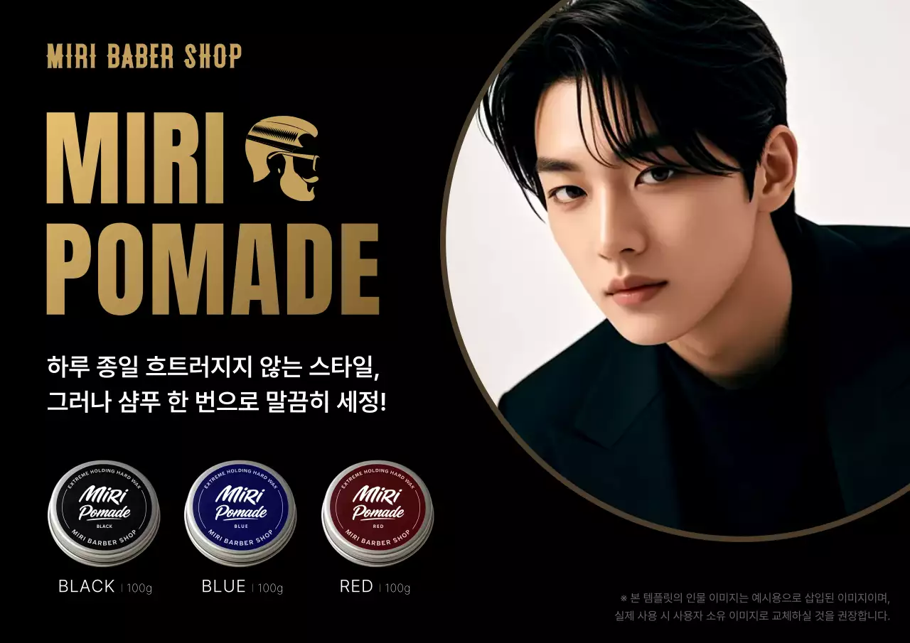 검정 모던 헤어스타일 광고