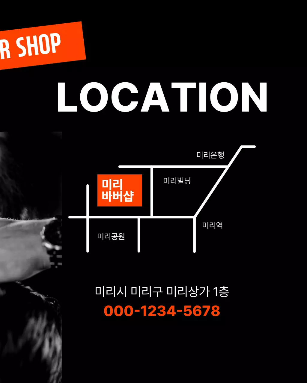 검정 모던 이발소 바버샵 광고