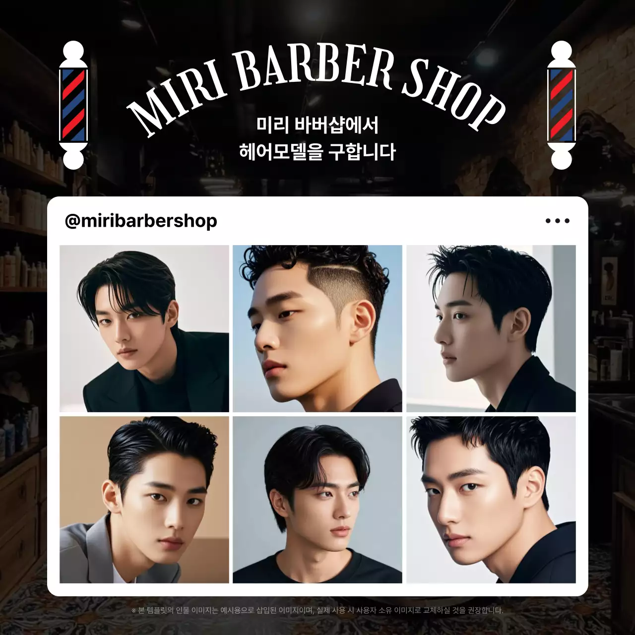 검정 모던 헤어모델 모집