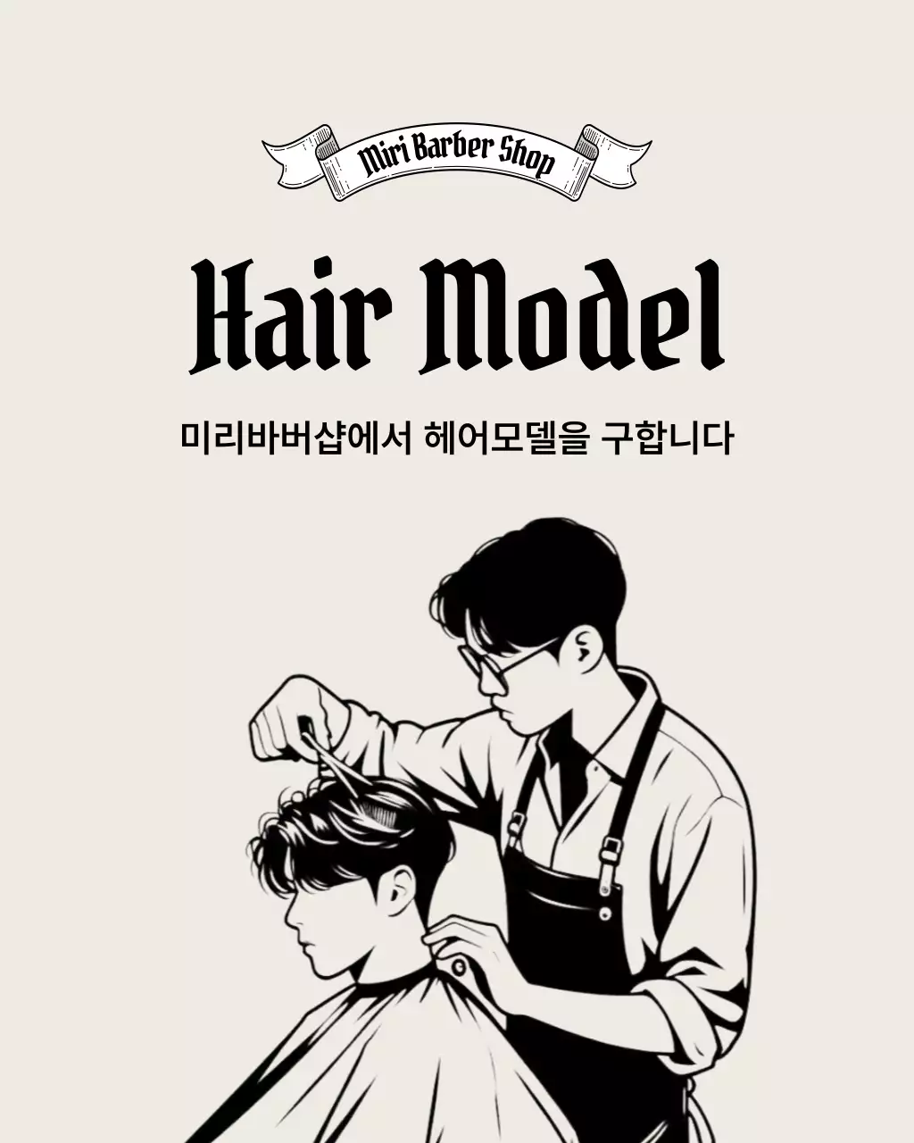 검정 심플 바버샵 홍보