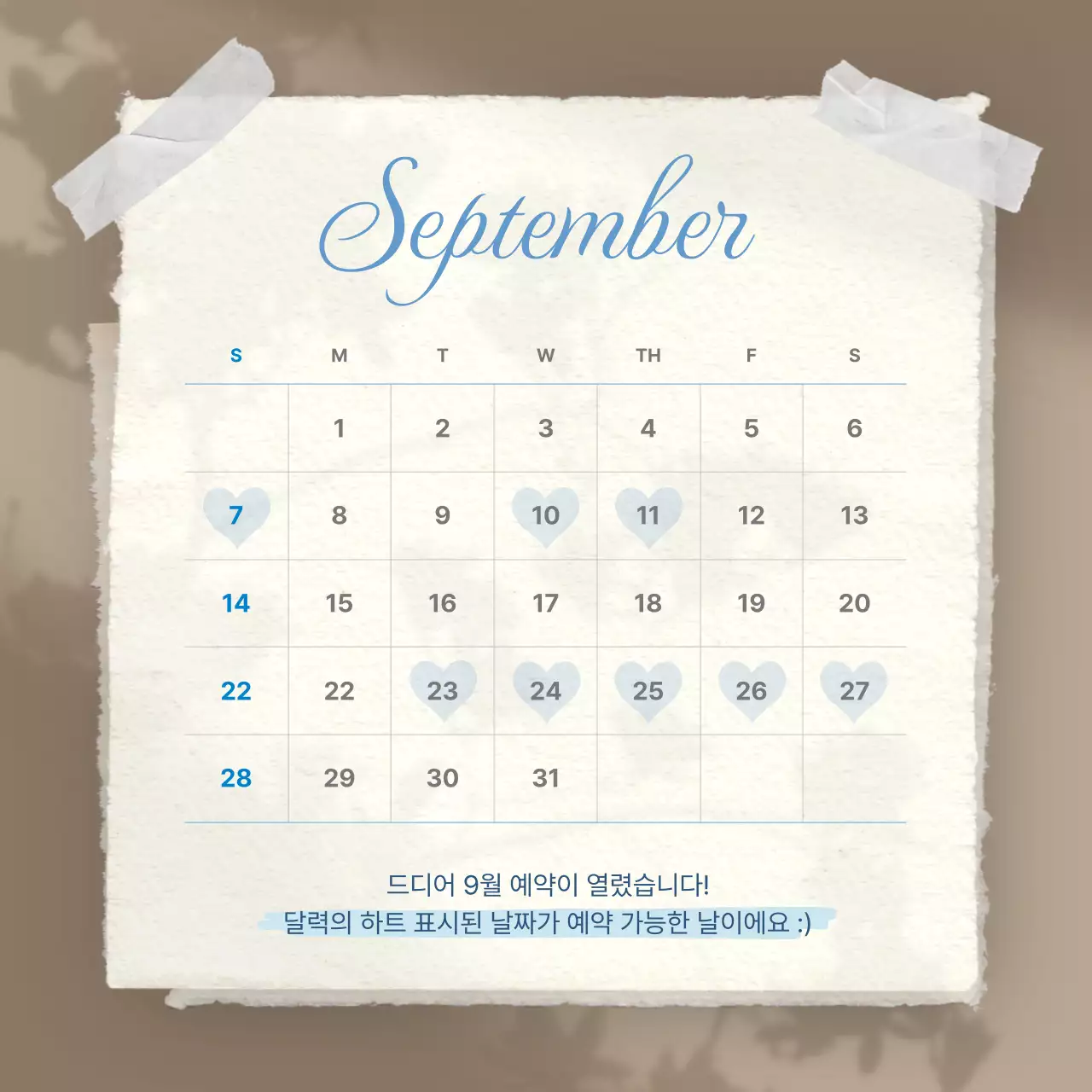 베이지 심플 네일샵 예약 안내 공지