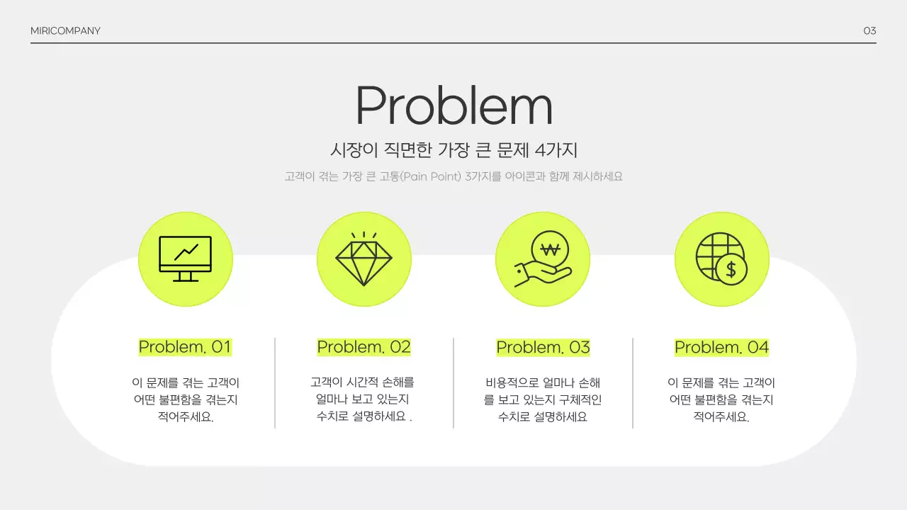 연두 미니멀 투자 기획서 IR