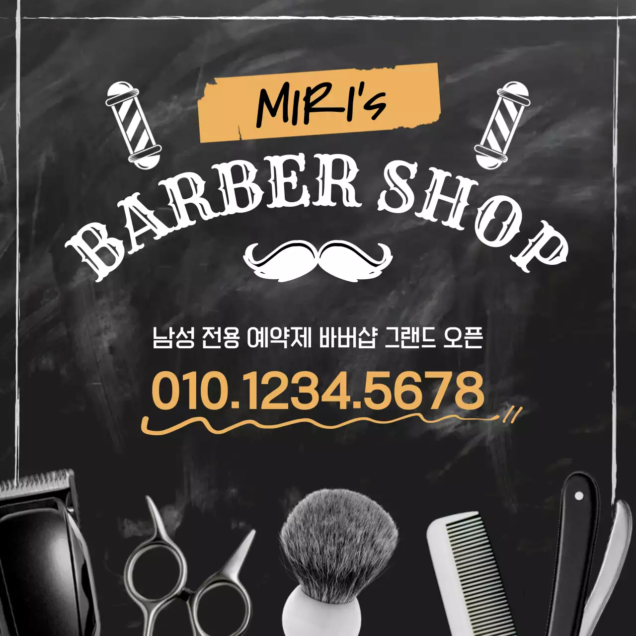 검정 빈티지 이발소 오픈