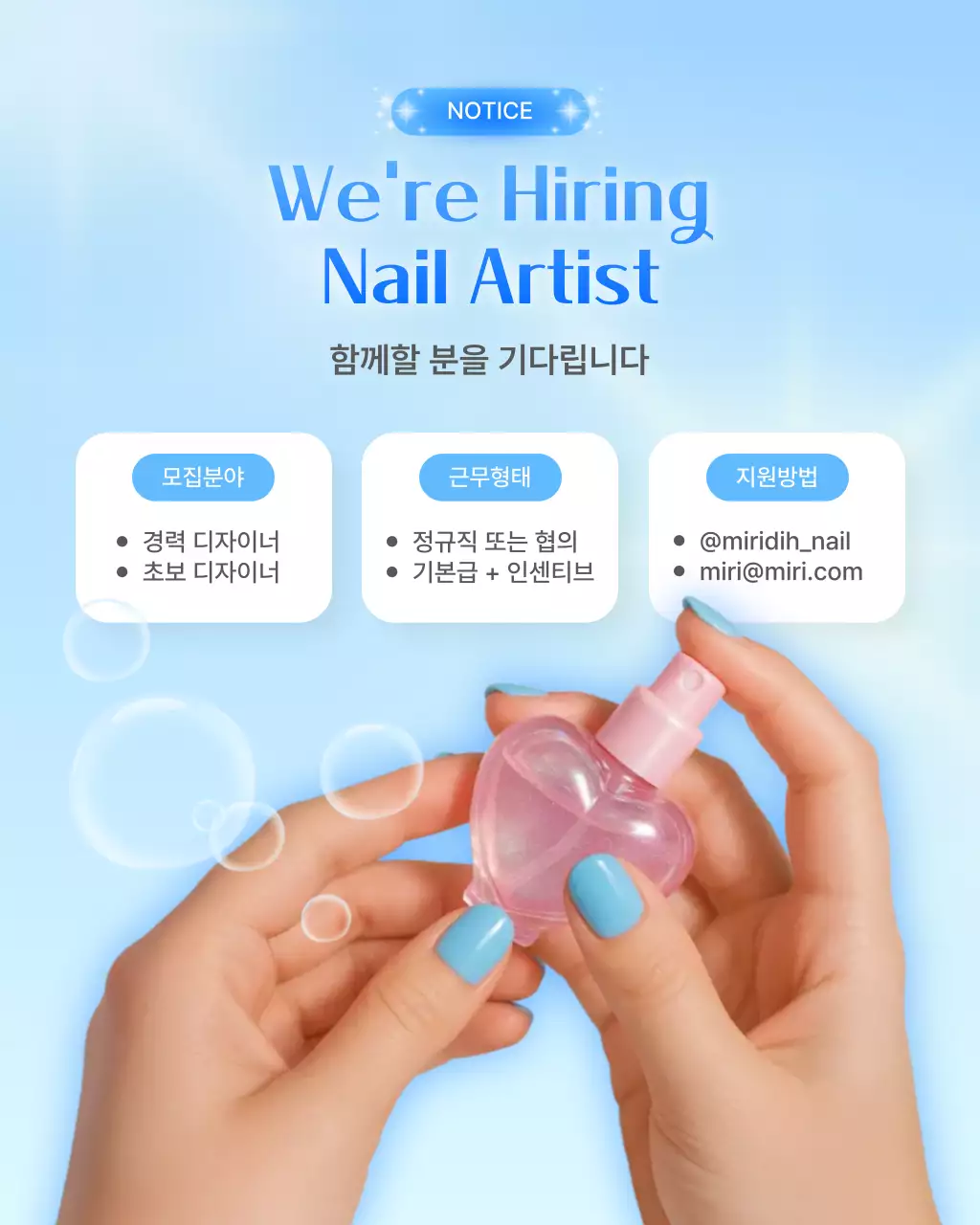 하늘색 모던 네일샵 홍보