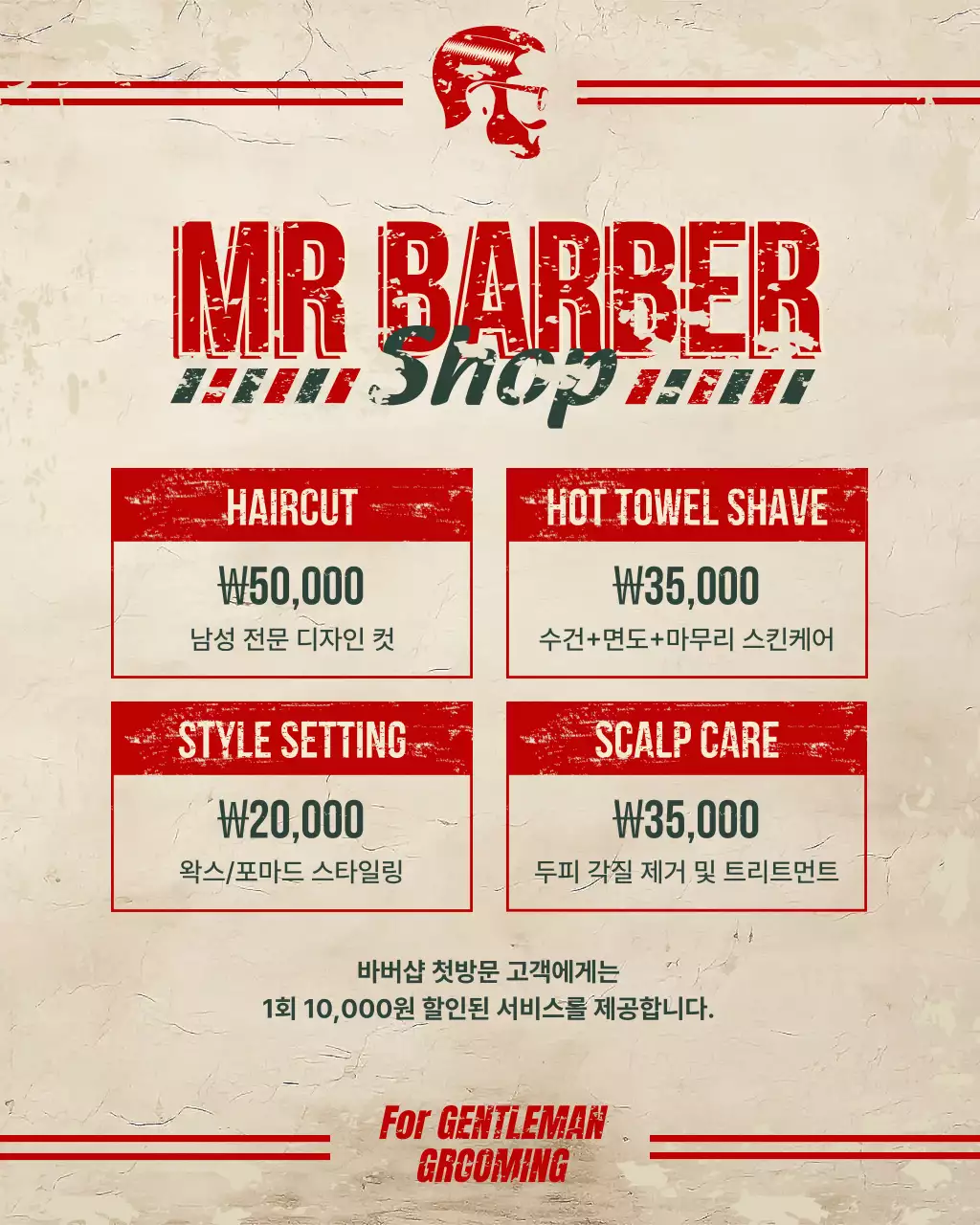 빨강 빈티지 이발소 광고