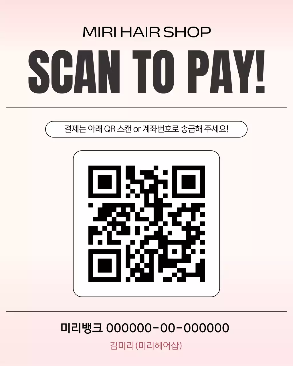 핑크 심플 헤어샵 결제 안내