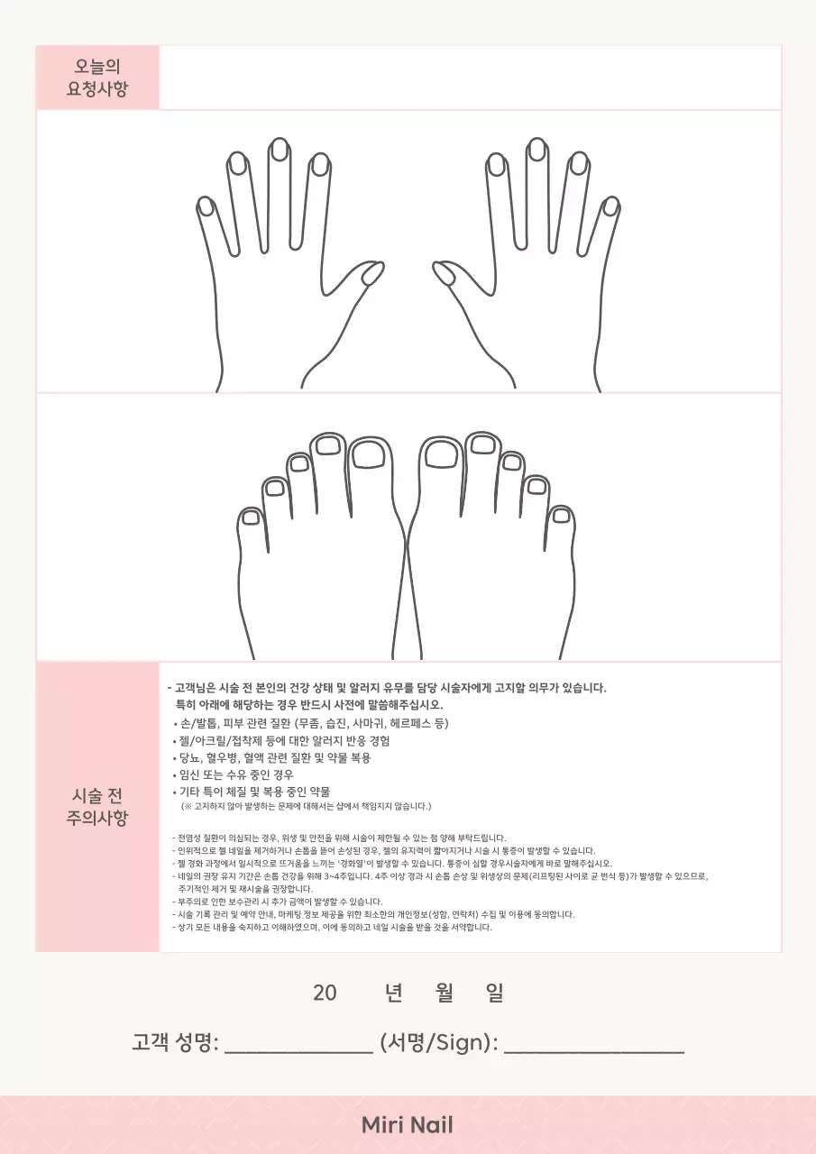 핑크 심플 뷰티 관리 방법