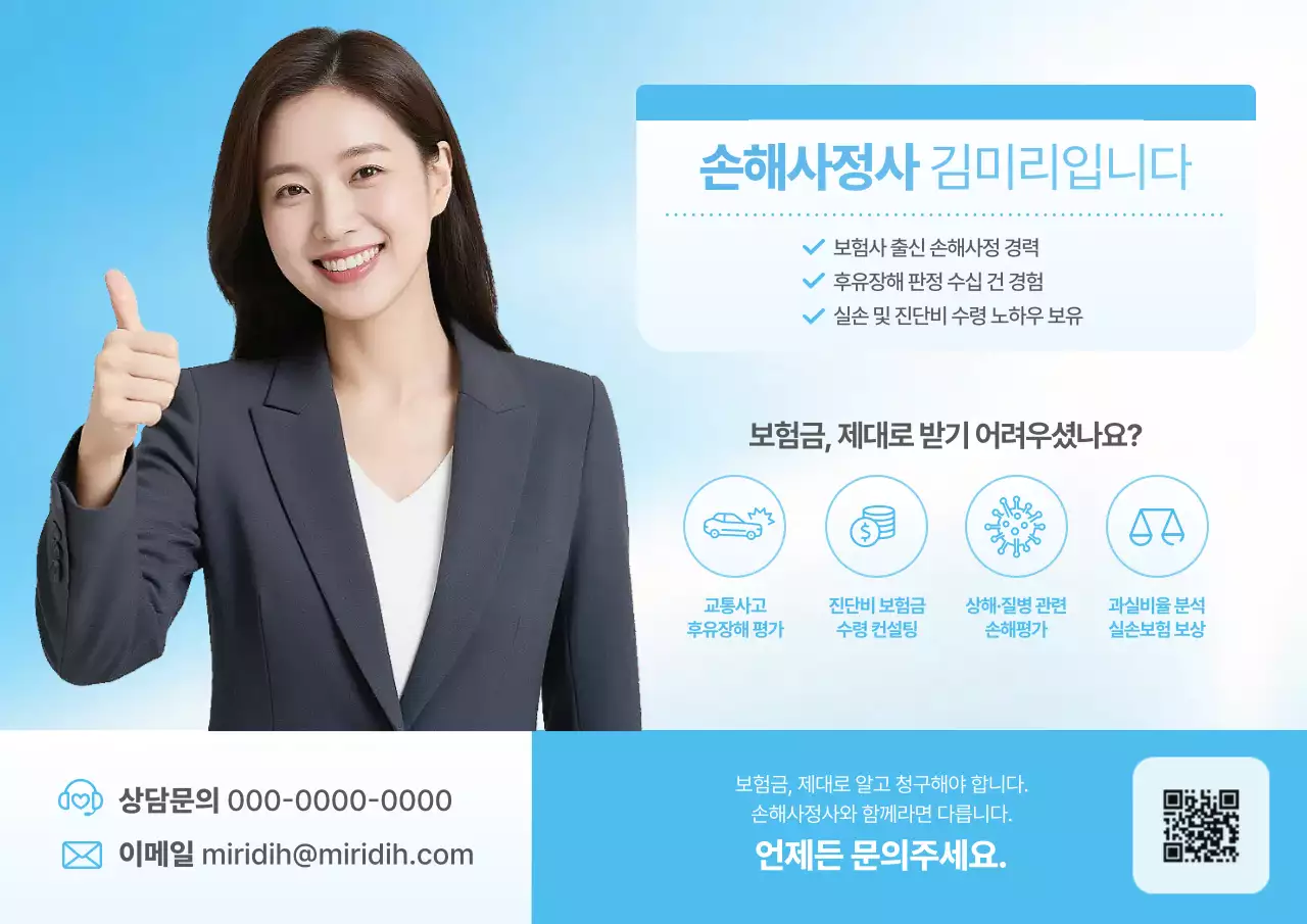 하늘색 모던 보험 상담 홍보