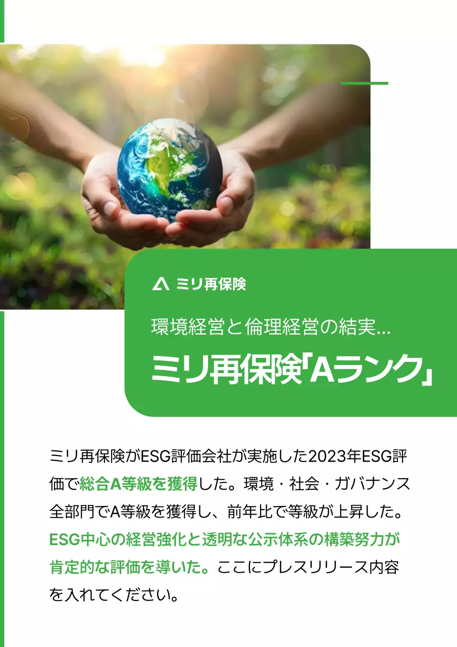 緑 モダン 環境 プレスリリース