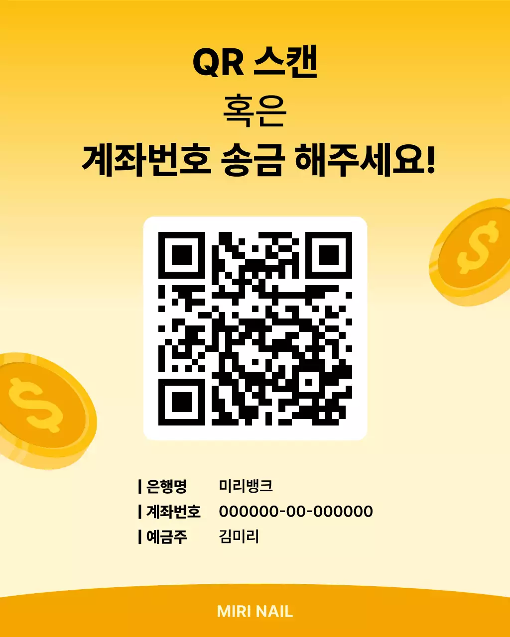 노랑 심플 금융 안내