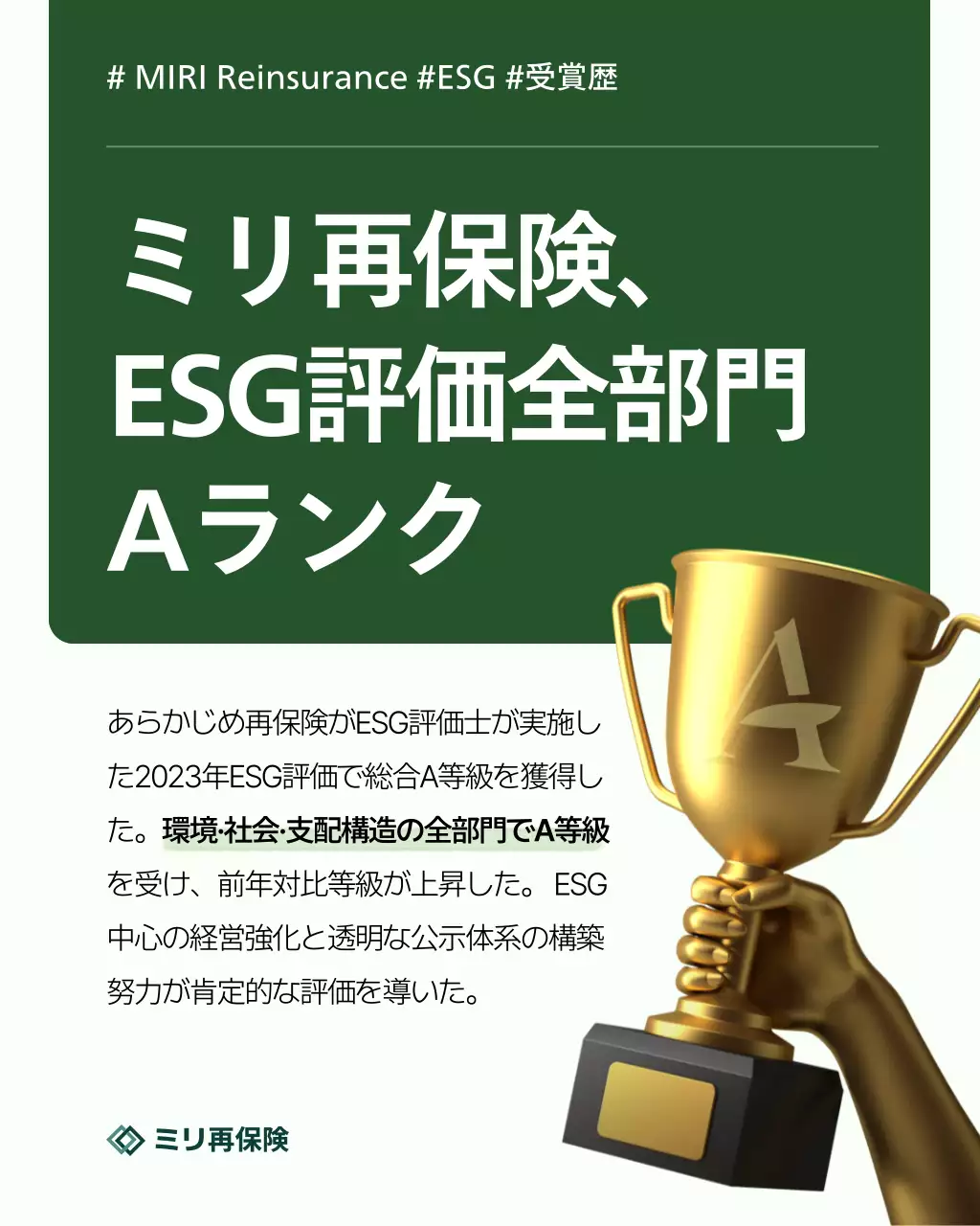 緑 シンプル 環境経営 お知らせ
