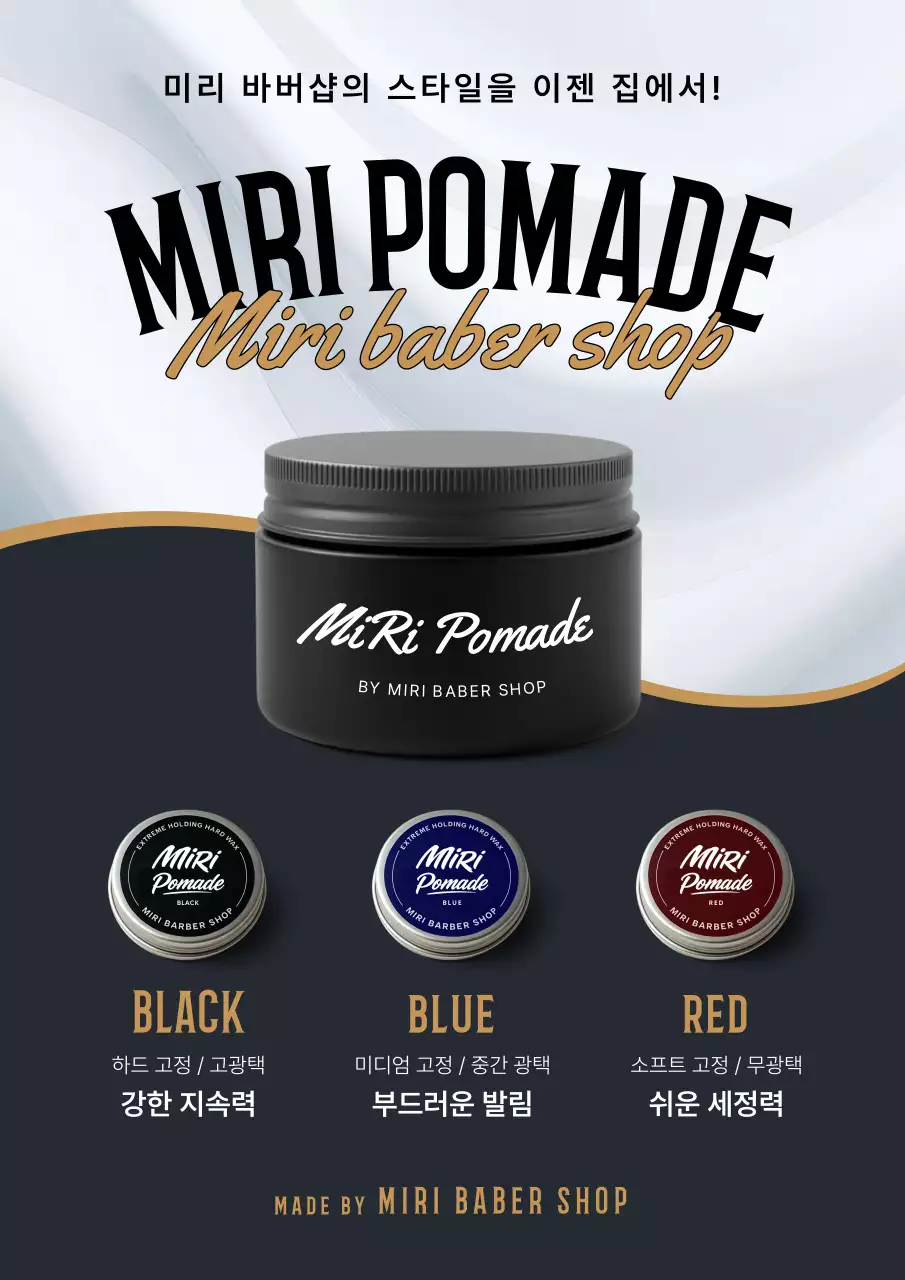 검정 모던 헤어스타일 광고