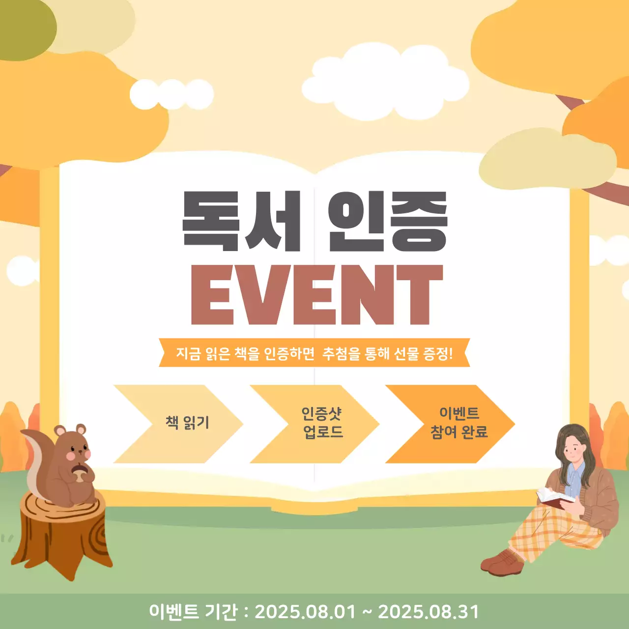 주황 아기자기한 독서 이벤트