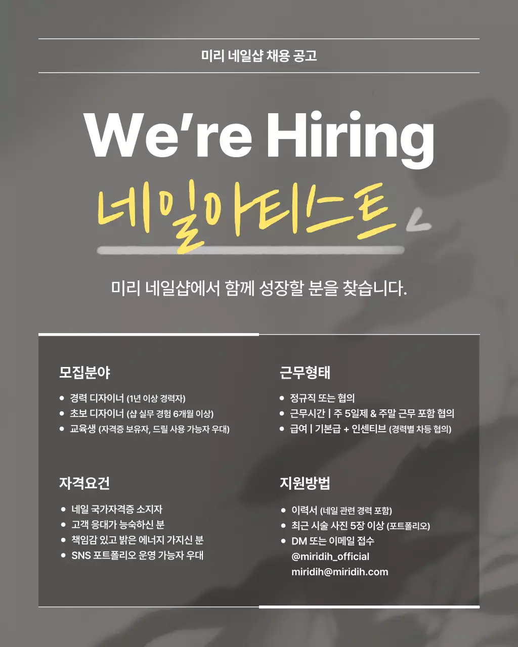 회색 모던 채용 모집