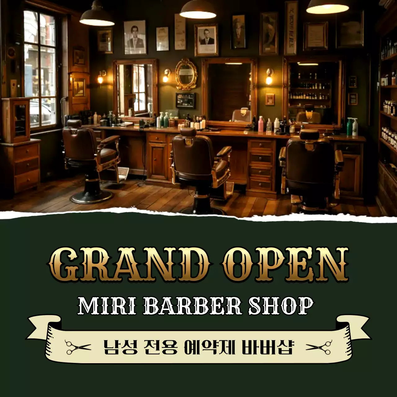 카키 빈티지 이발소 오픈