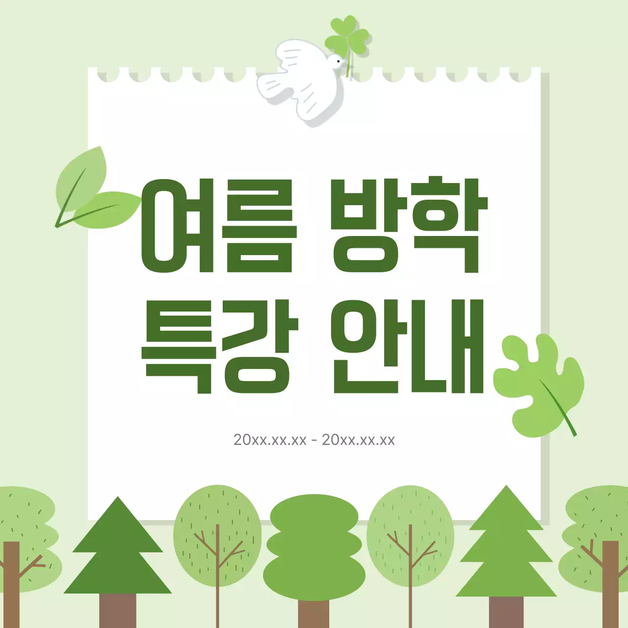 연두 심플 교육 특강 안내