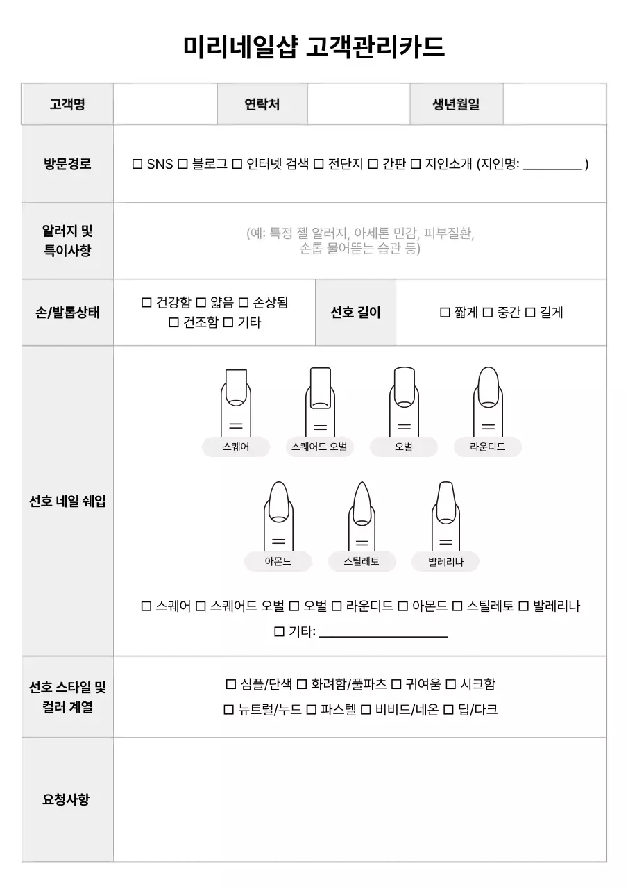 회색 깔끔 네일 관리 문구