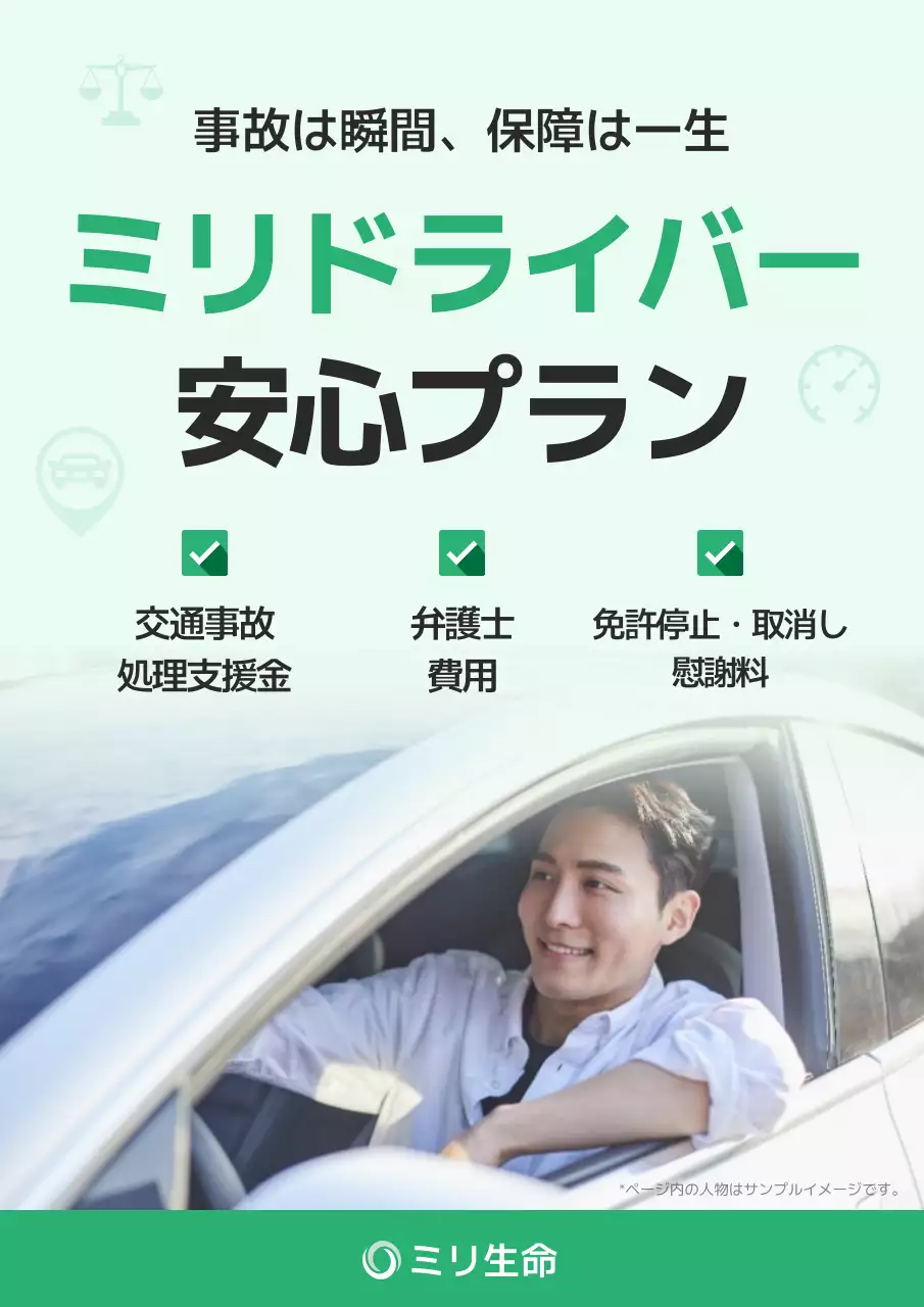 緑 シンプル 保険 チラシ