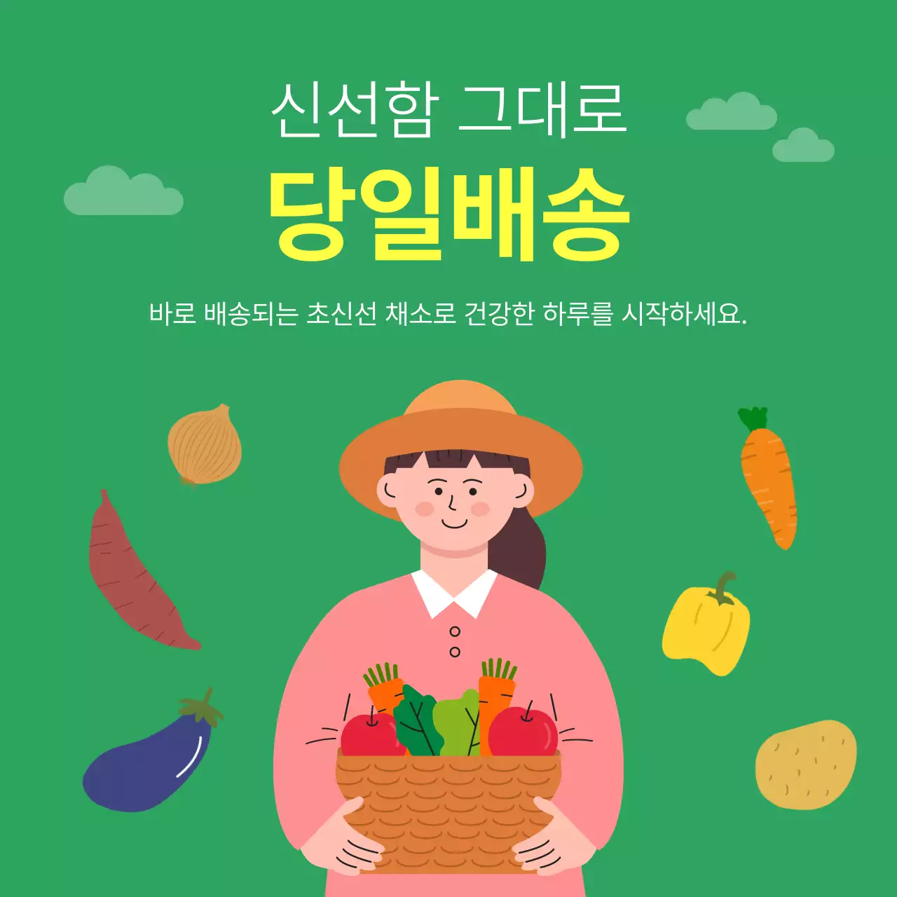 초록색 배경의 채소 당일배송 디자인
