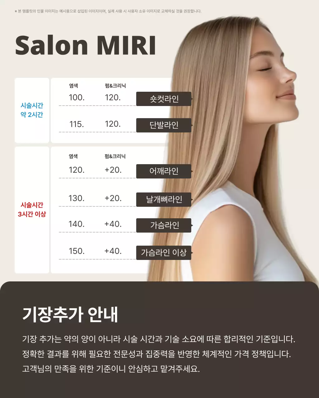 베이지 깔끔 미용실 안내