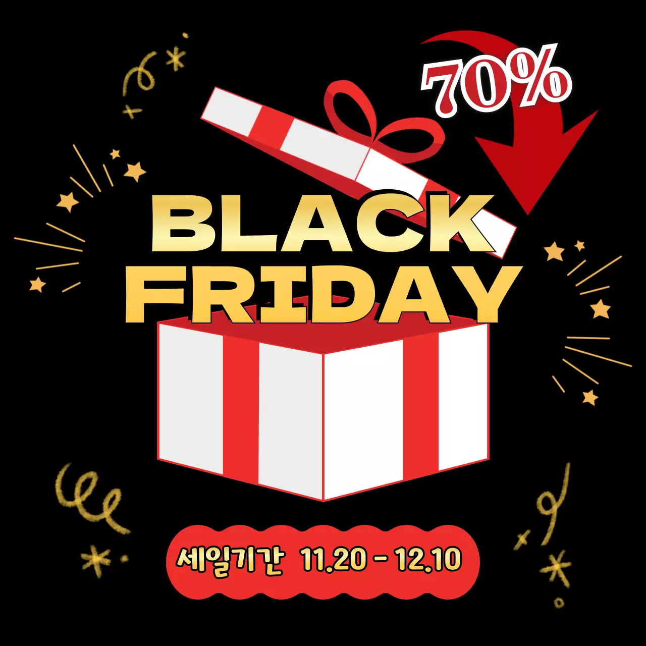 블랙프라이데이 세일 홍보