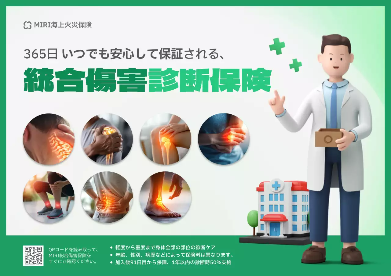 緑 シンプル 保険 ポスター