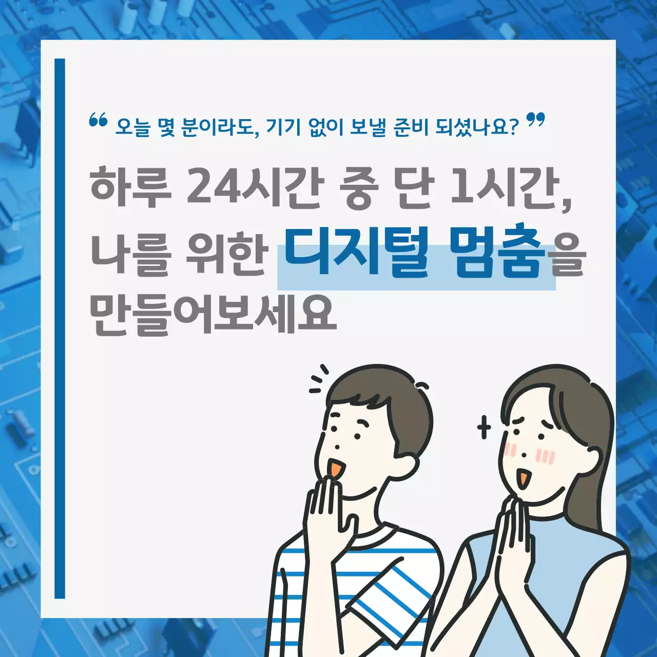 파랑 모던 디지털 생활 정보