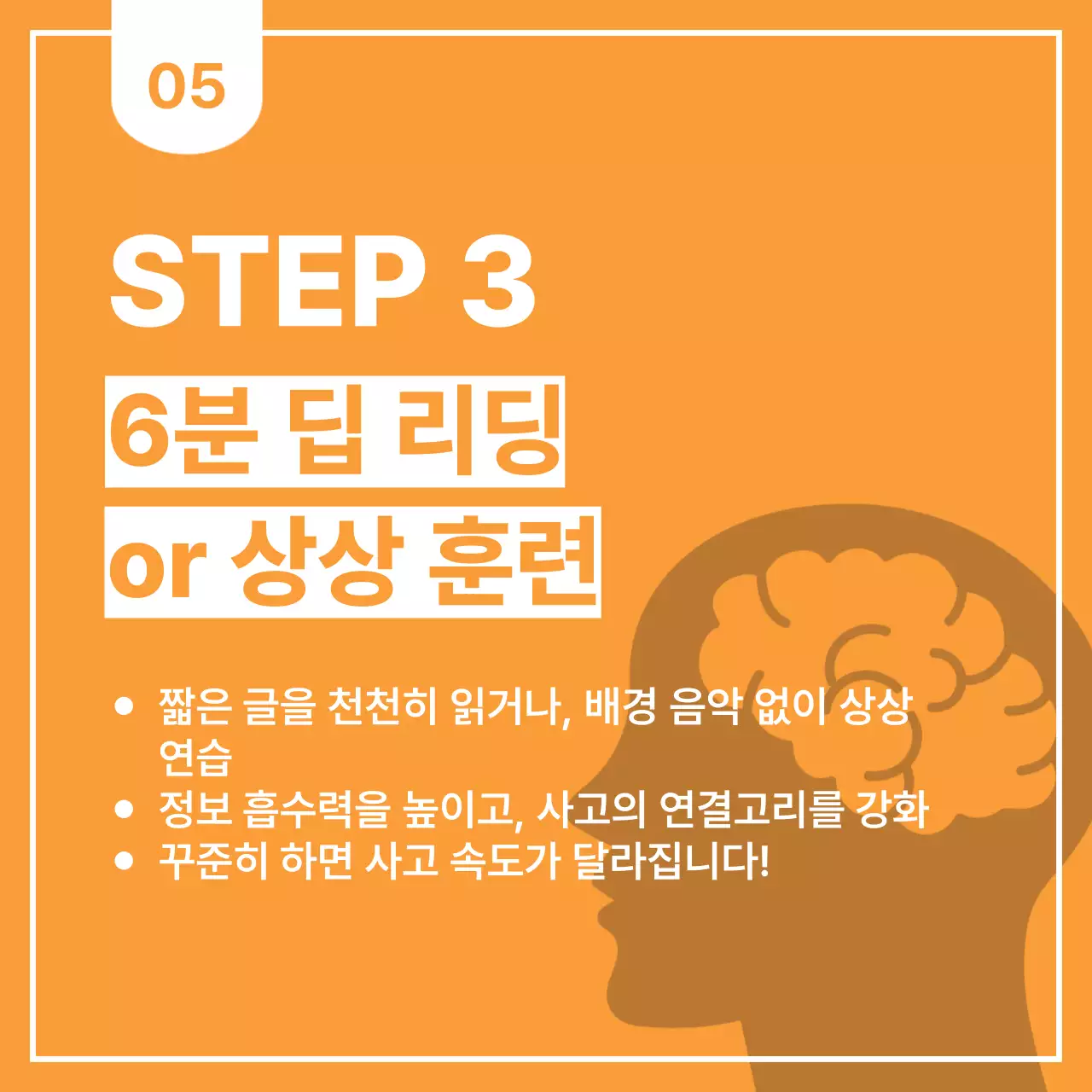 주황 모던 집중력 교육 자료