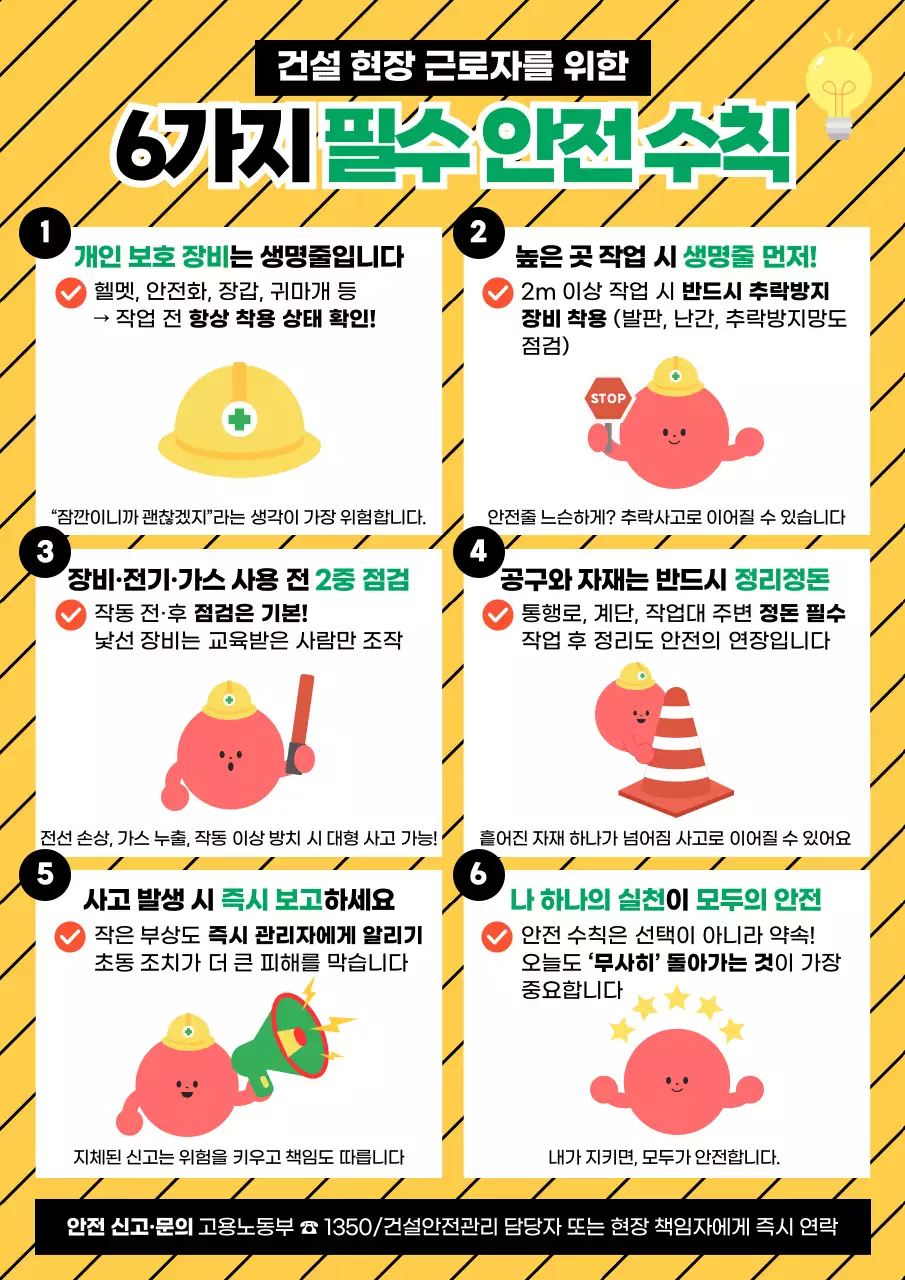 건설현장 근로자를 위한 필수 안전 수칙