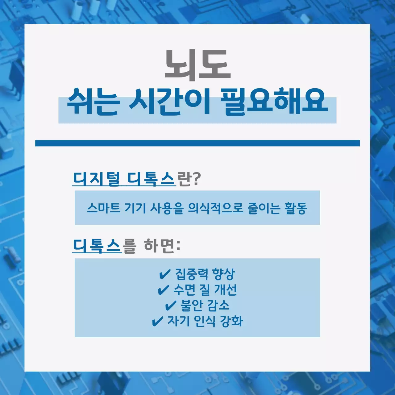 파랑 모던 디지털 생활 정보