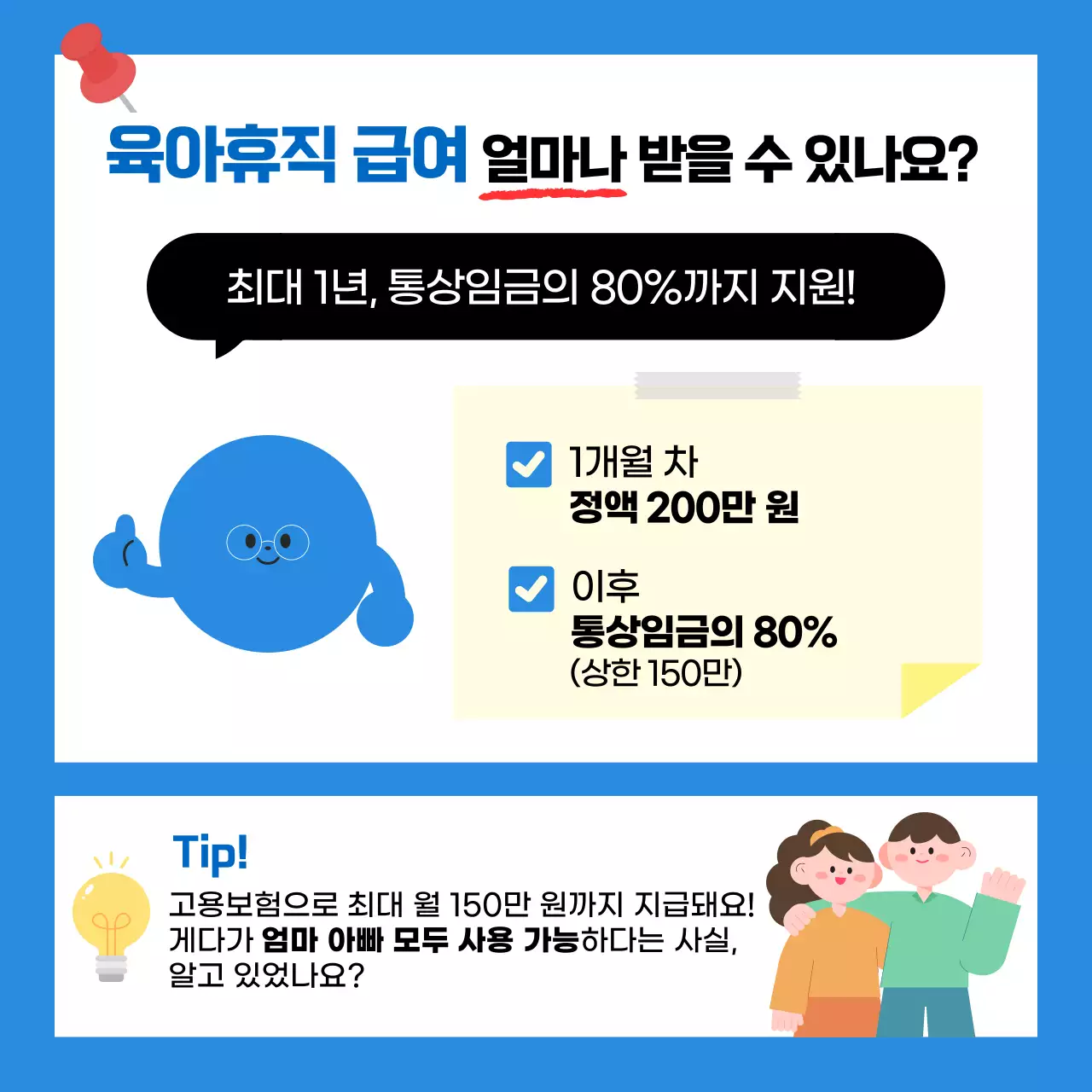 직장인을 위한 근로 상식 6가지