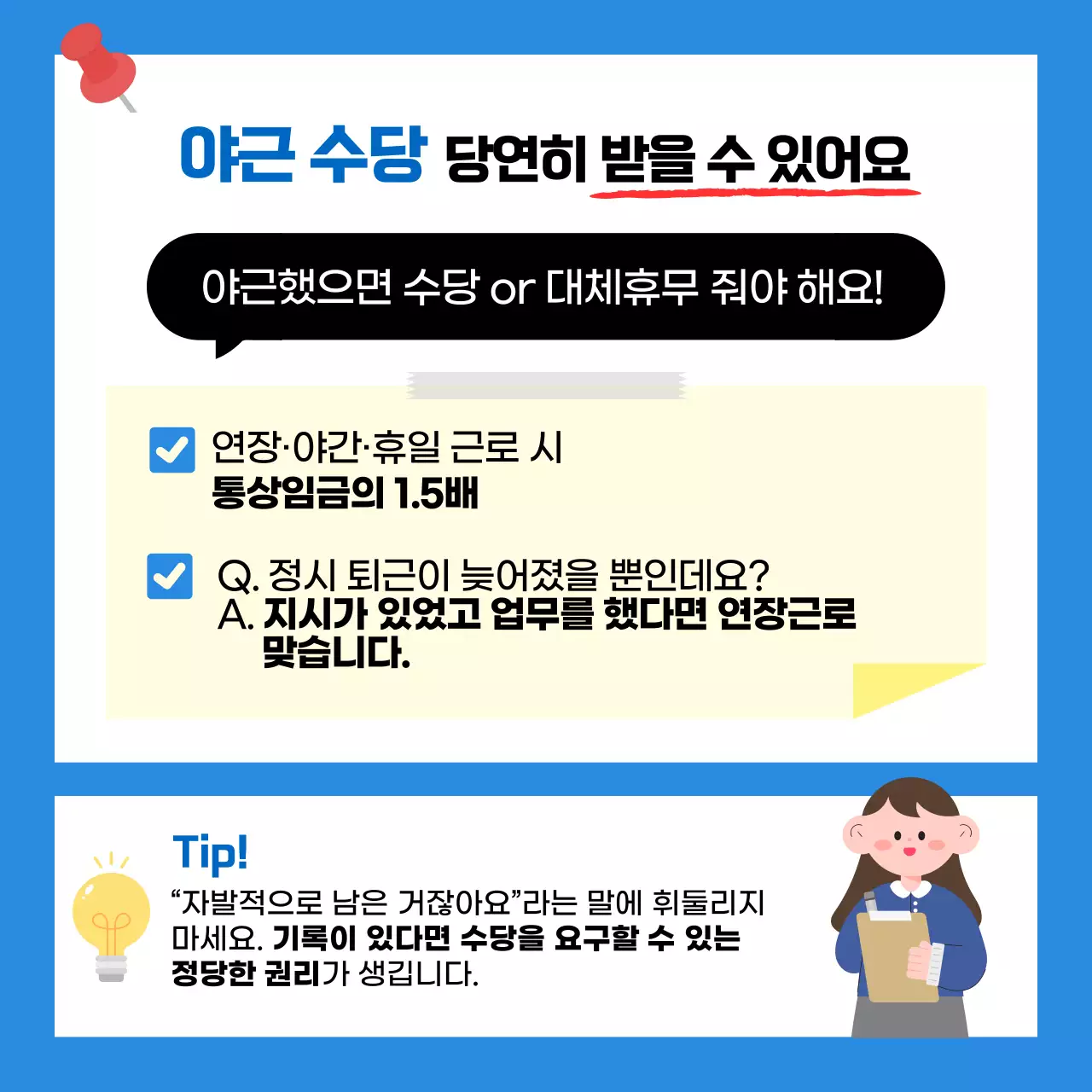 직장인을 위한 근로 상식 6가지