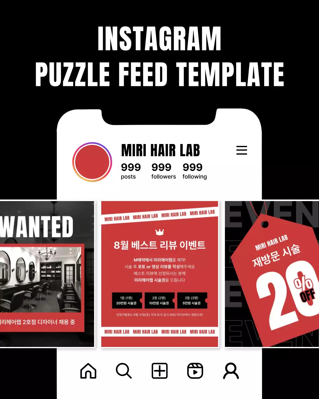 검정색과 핫핑크색의  모던한 미용실 인스타그램 퍼즐 피드 게시글
