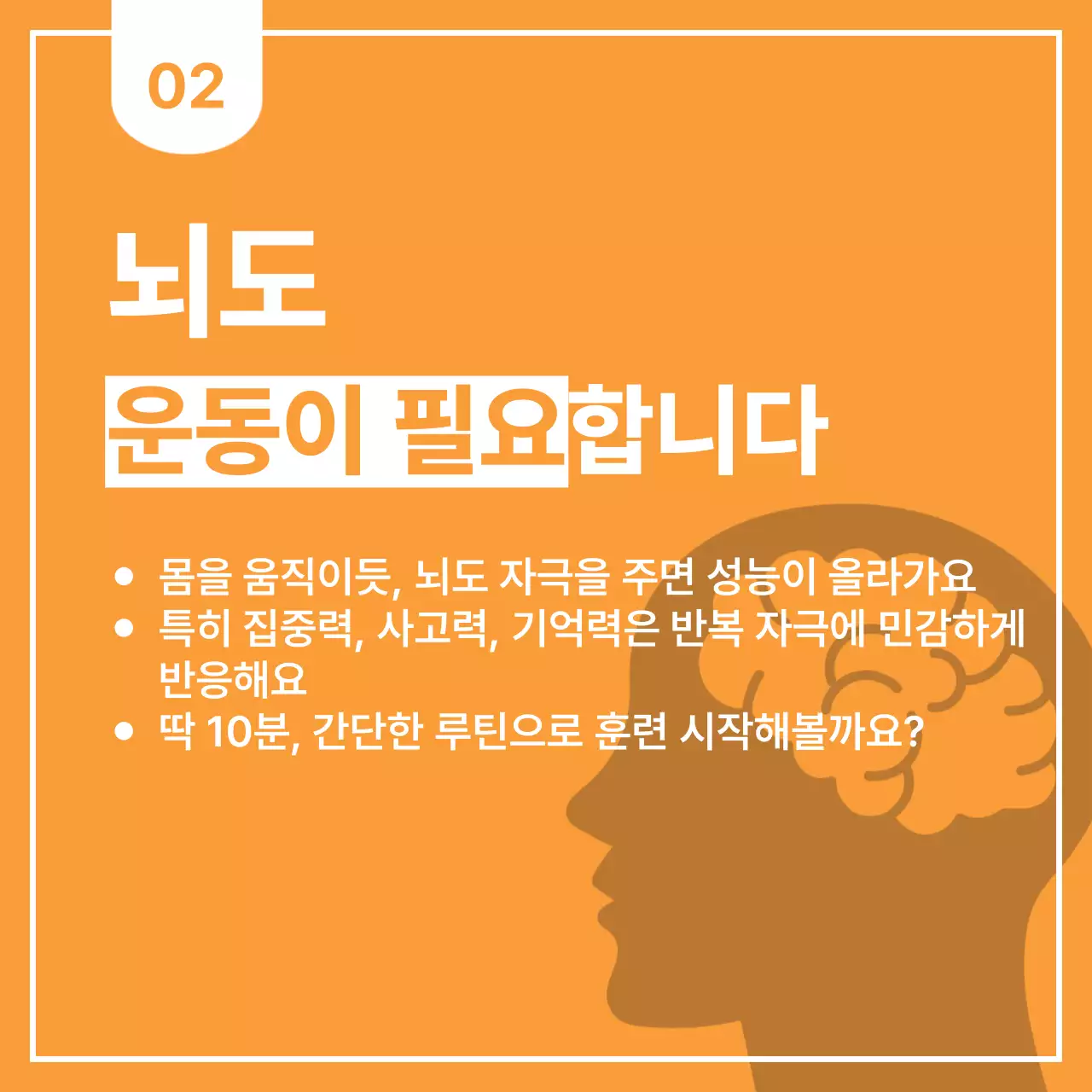 주황 모던 집중력 교육 자료