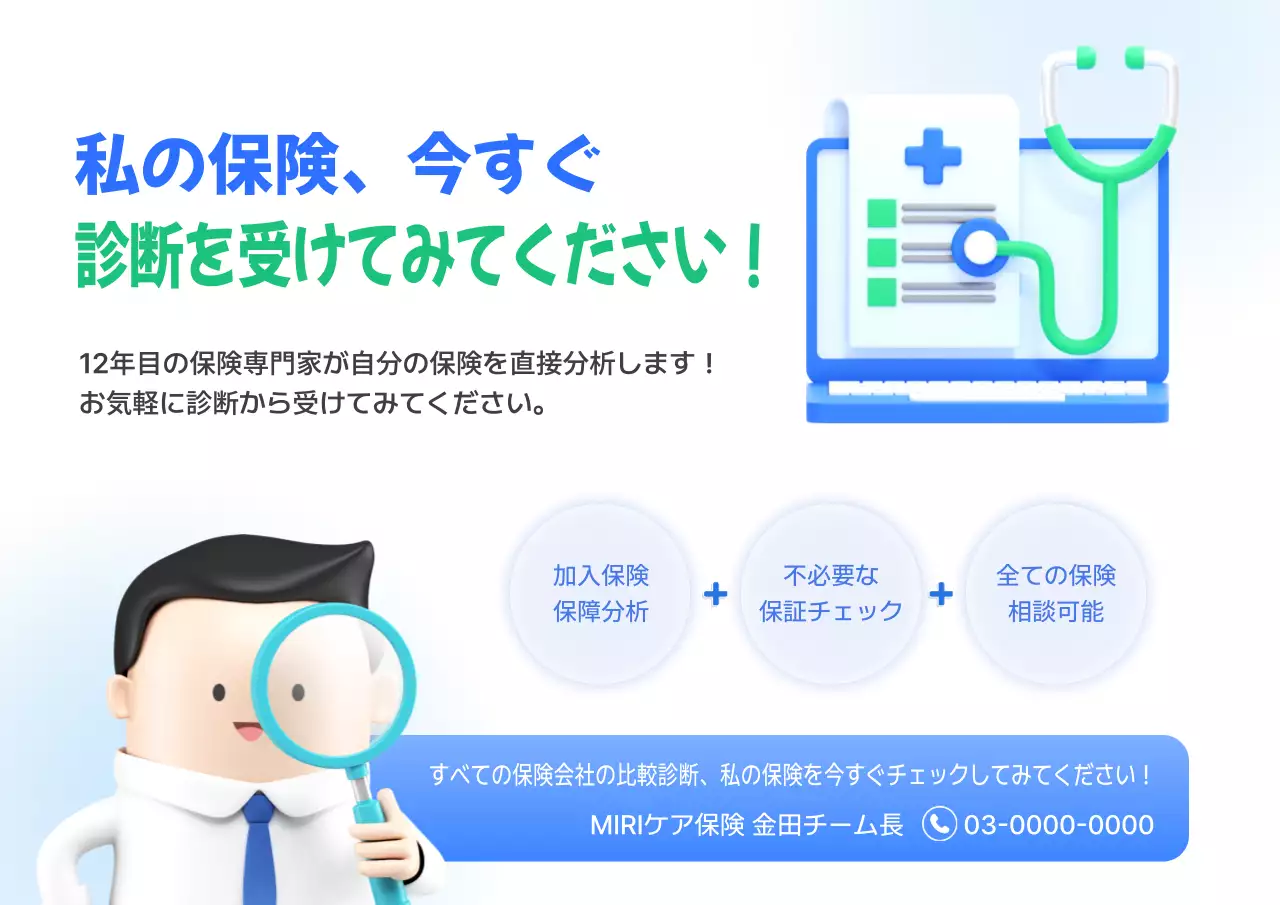 青 シンプル 保険 チラシ