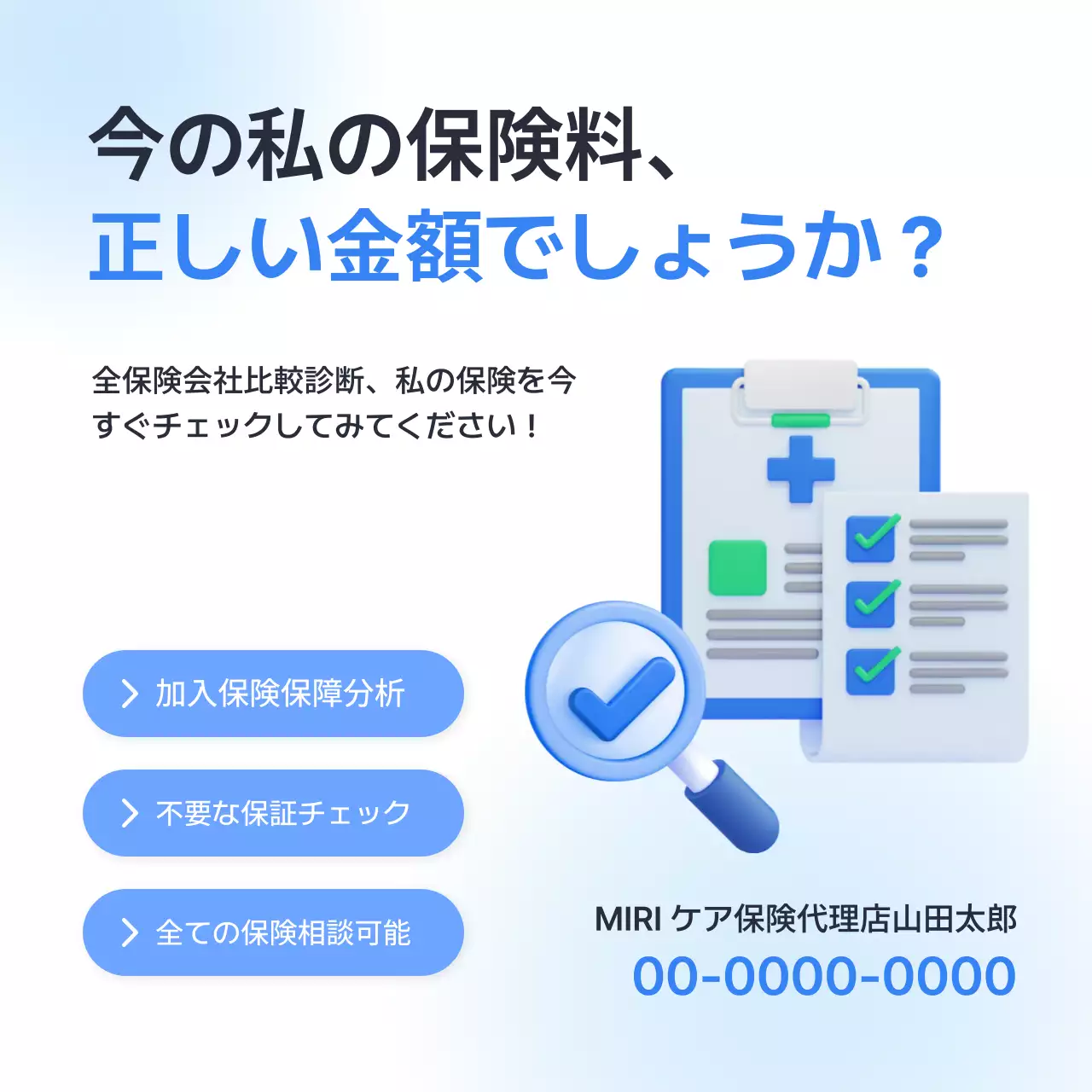 青 モダン 保険 チラシ