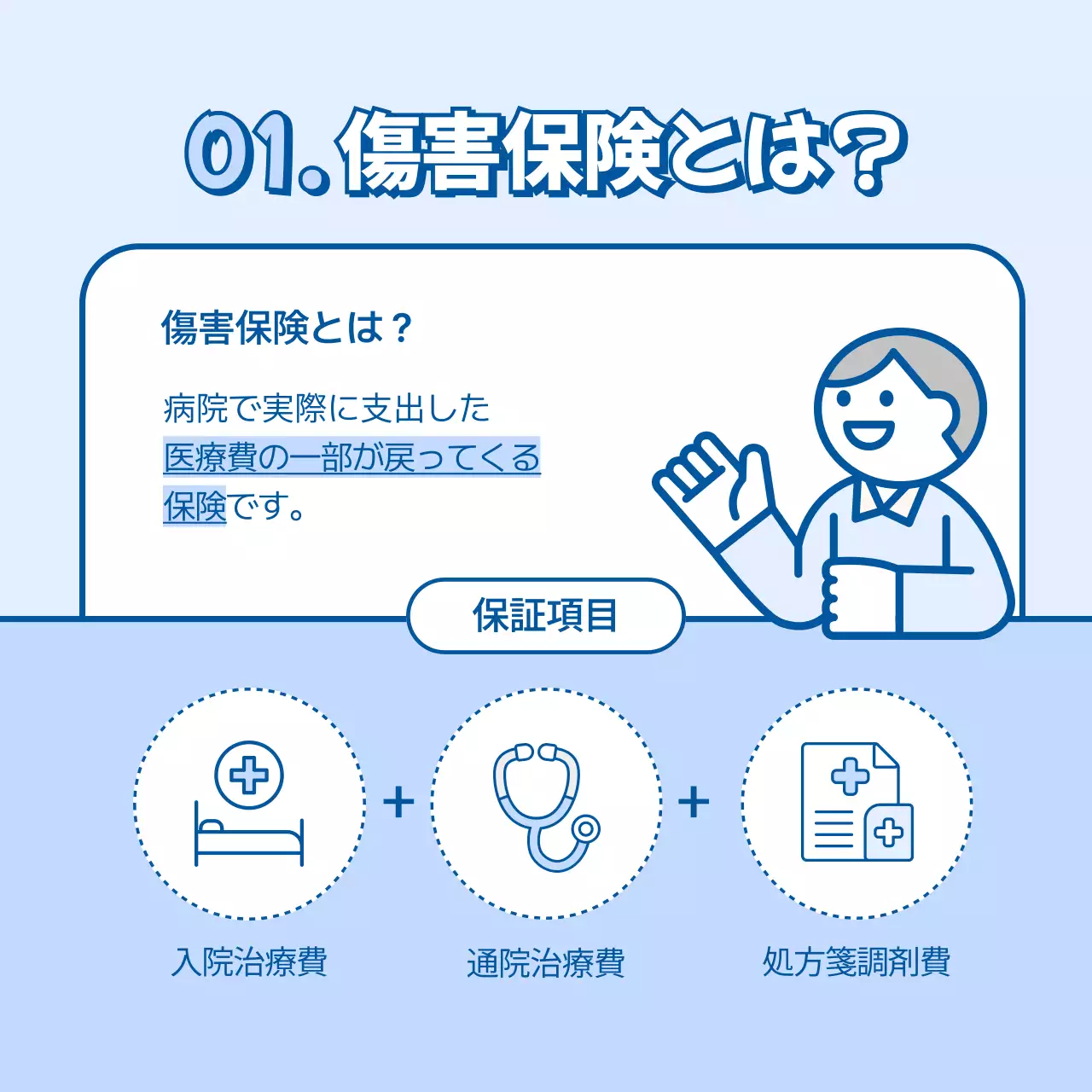 青 シンプル 保険 お知らせ