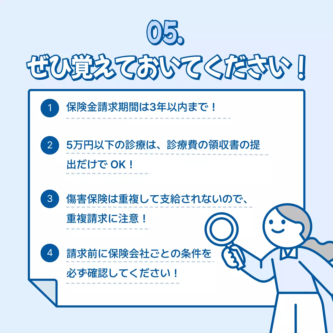 青 シンプル 保険 お知らせ