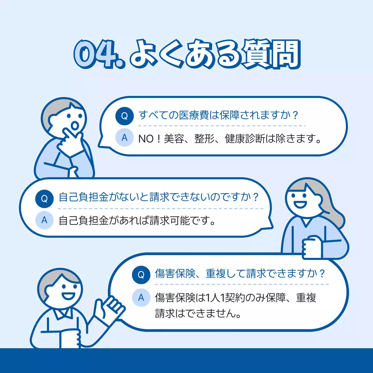 青 シンプル 保険 お知らせ