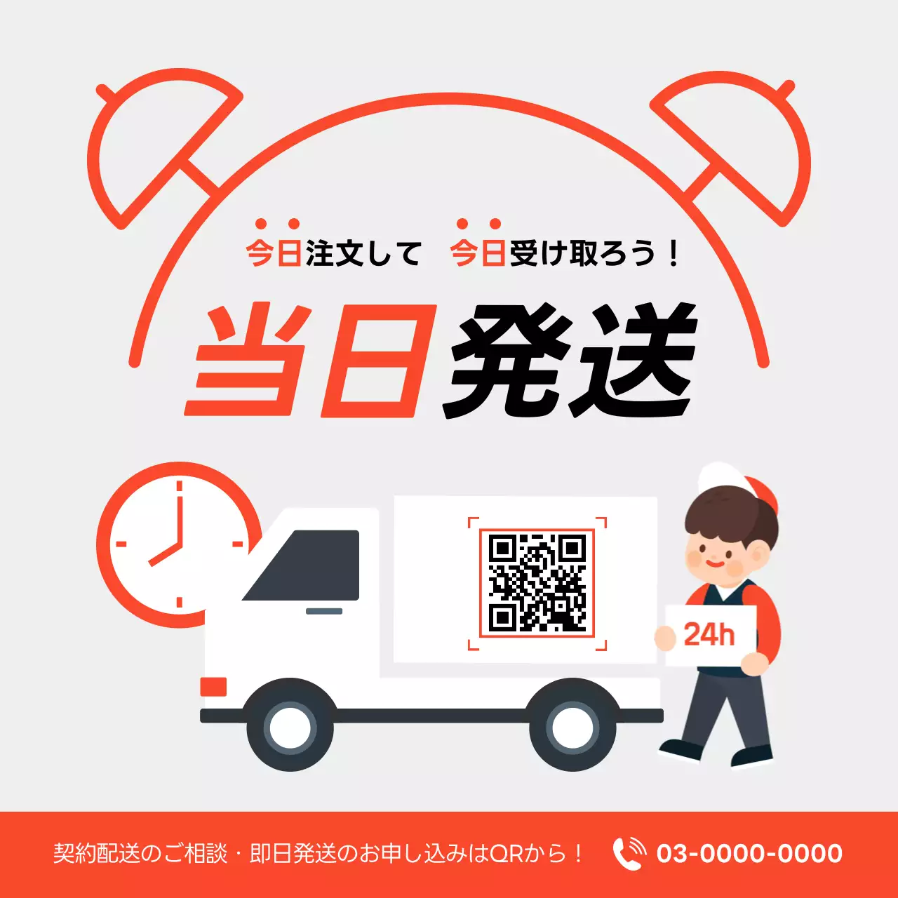 赤 シンプル 配送 ポスター