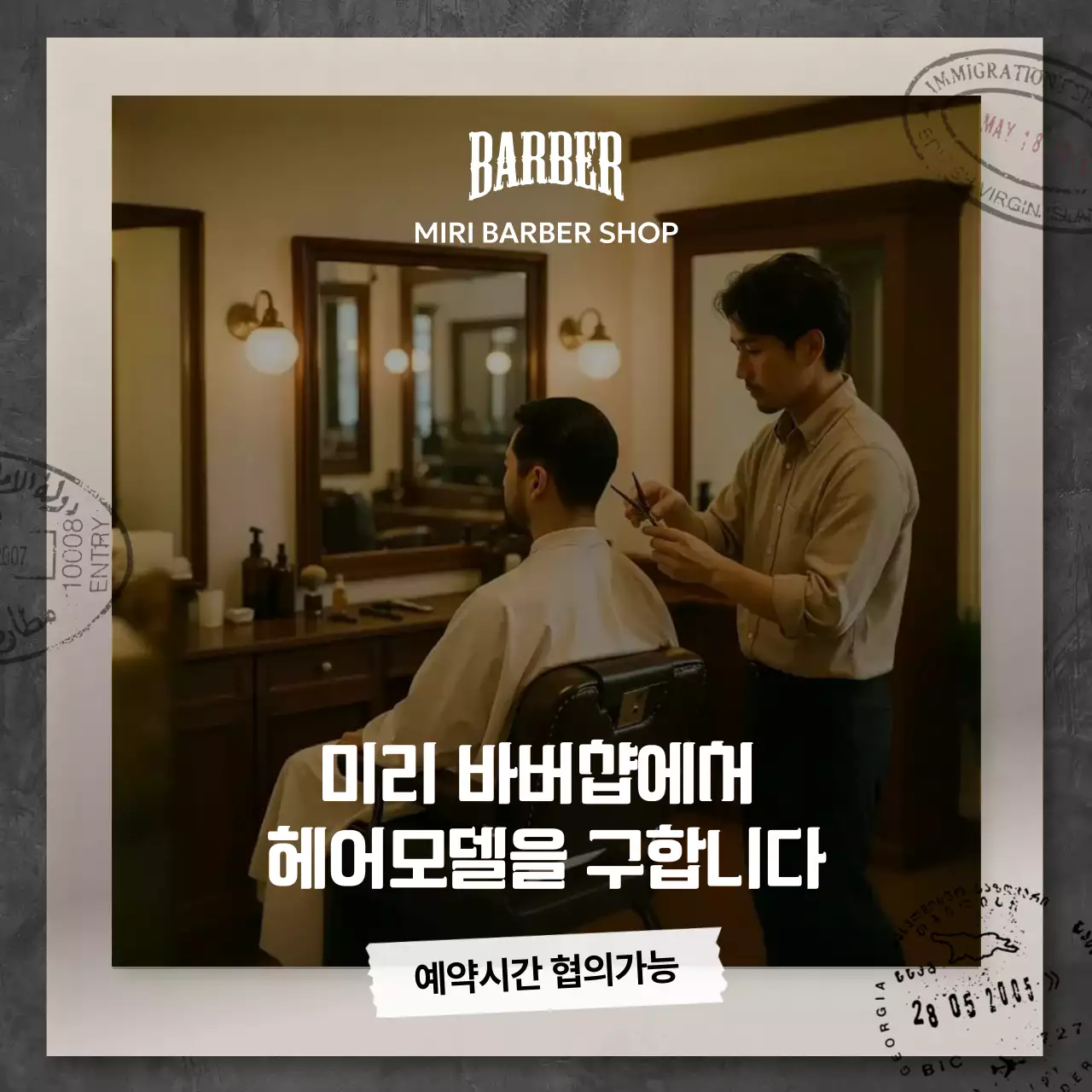 베이지 빈티지 이발소 모집