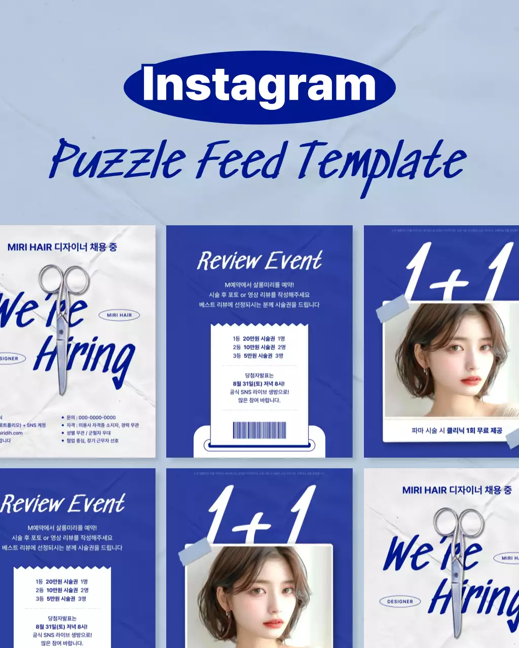 파랑과 하늘색의 심플한 미용실 인스타그램 퍼즐 피드 게시글