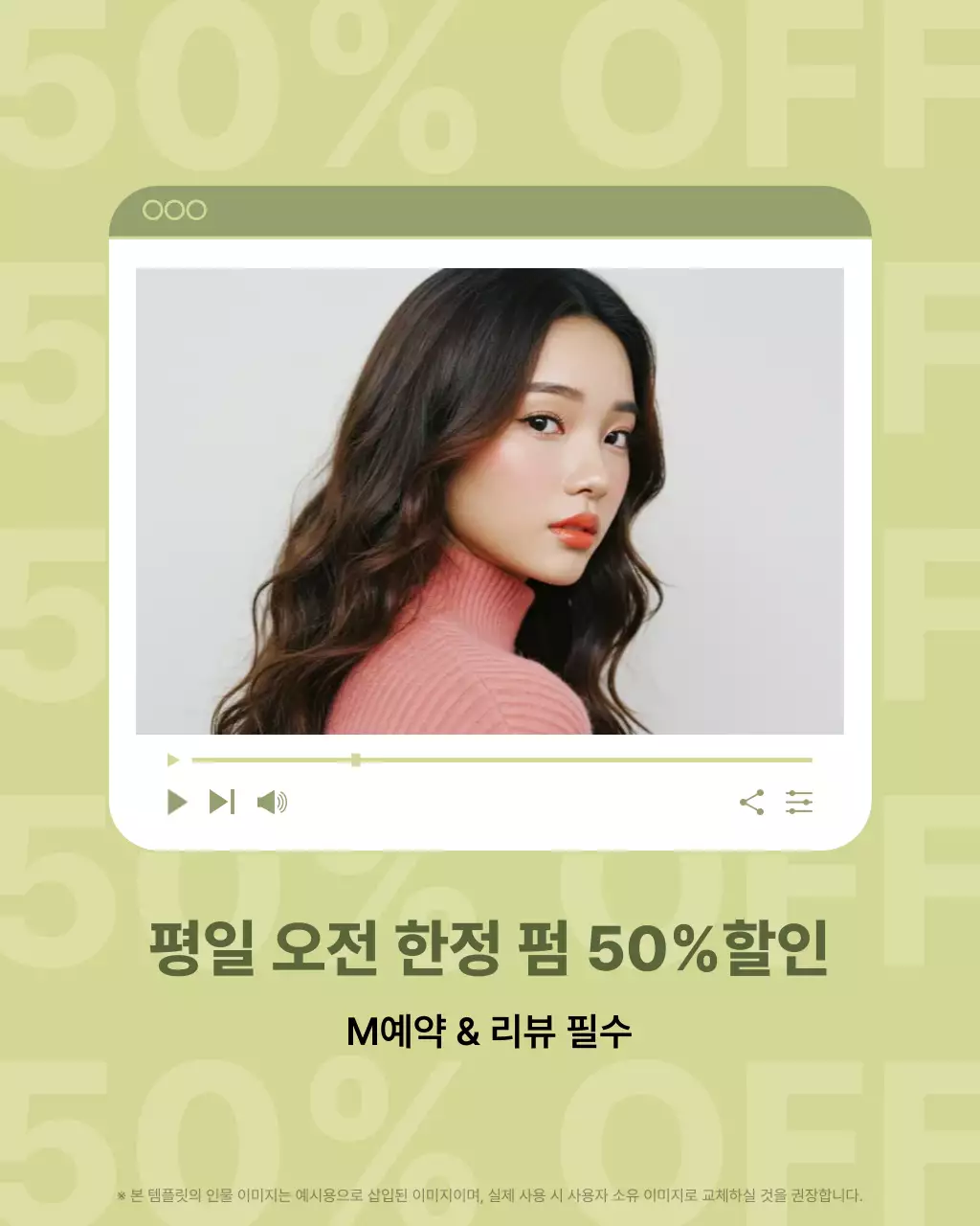 카키색과 연두색의 심플한 미용실 퍼즐 피드 게시글